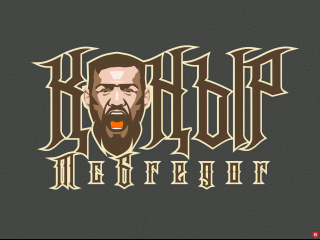 Conor McGregor – milovaný i nenáviděný bojovník MMA a světový šampion UFC foto č.1